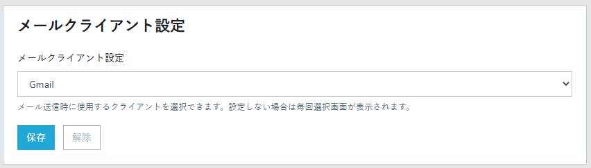 メールクライアント_7.png