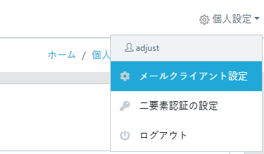 メールクライアント_6.png