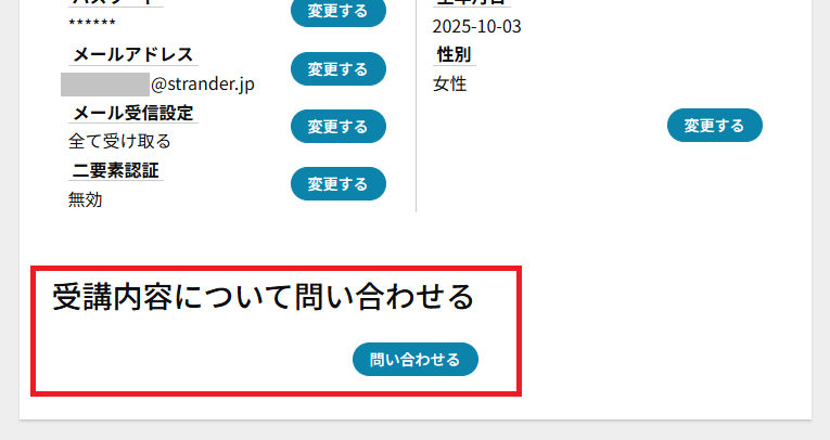 お問い合わせ_3.png
